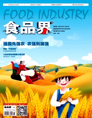 《食品界》杂志