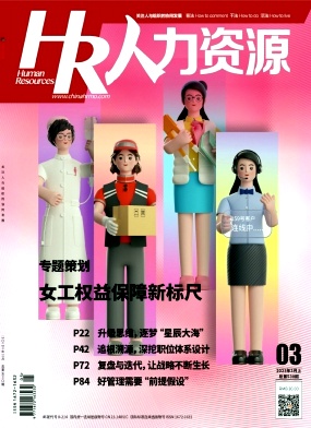《人力资源》杂志
