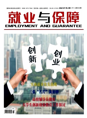 《就业与保障》杂志