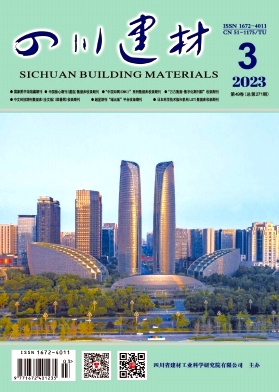 《四川建材》杂志