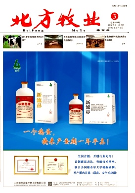 《北方牧业》杂志