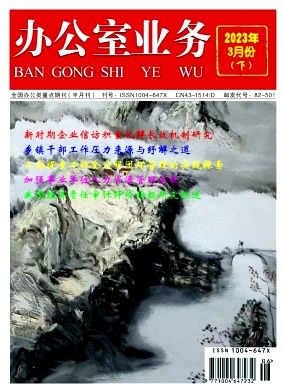 《办公室业务》杂志