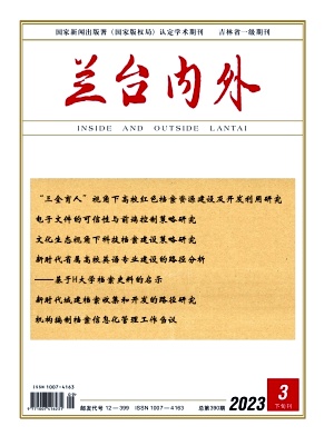 《兰台内外》杂志