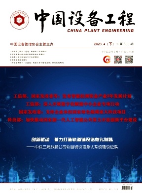 《中国设备工程》杂志
