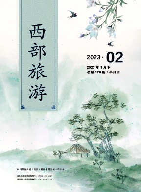 《西部旅游》杂志