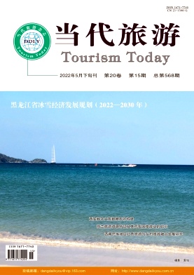 《当代旅游》杂志