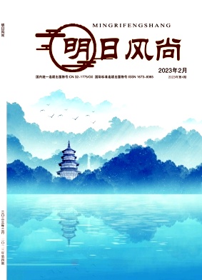 《明日风尚》杂志