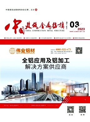 《中国建筑金属结构》杂志