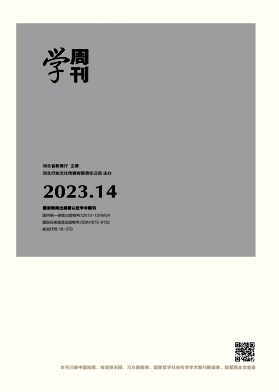 《学周刊》杂志