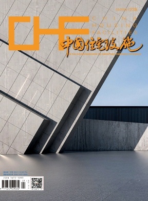 《中国住宅设施》杂志