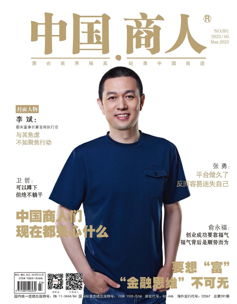 《中国商人》杂志