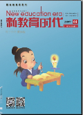 《新教育时代》杂志