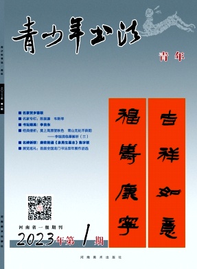 《青少年书法》杂志