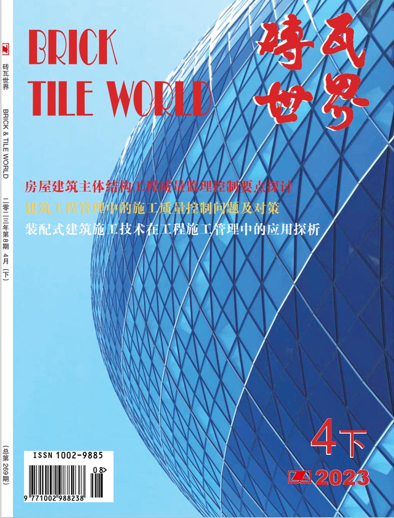 《砖瓦世界》杂志