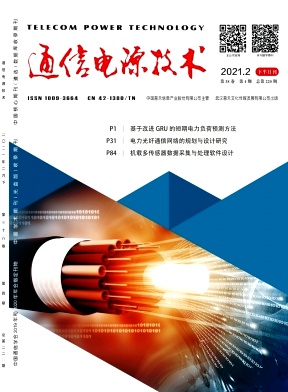《通信电源技术》杂志