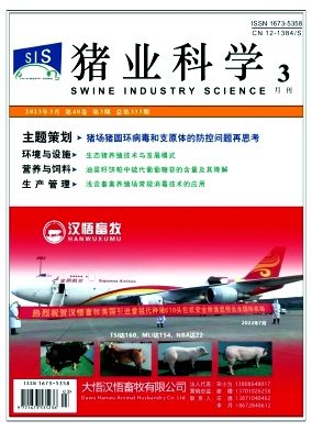 《猪业科学》杂志