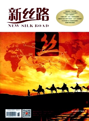 《新丝路》杂志
