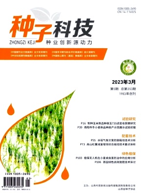 《种子科技》杂志