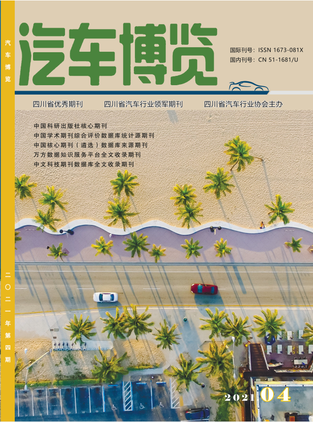 《汽车博览》杂志