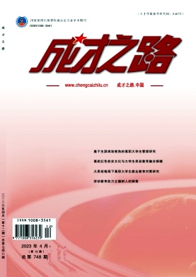 《成才之路》杂志