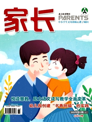 《家长》杂志