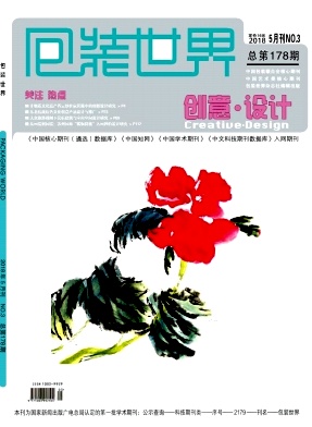 《包装世界》杂志