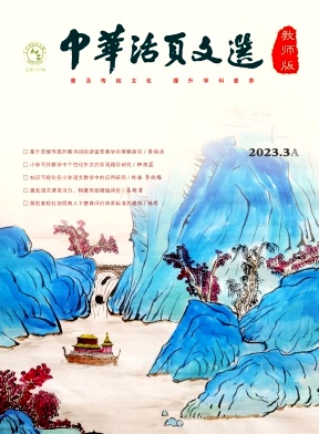 《中华活页文选》杂志