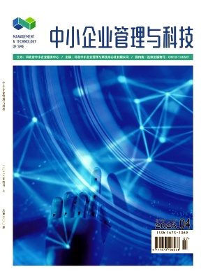 中小企业管理与科技杂志