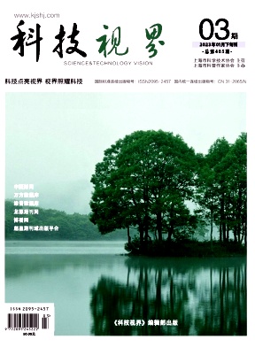 《科技视界》杂志