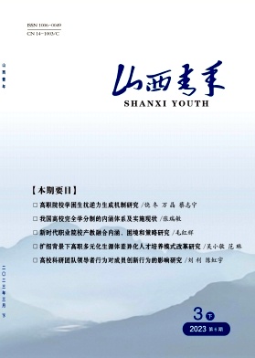 《山西青年》杂志