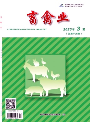 《畜禽业》杂志