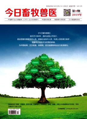 《今日畜牧兽医》杂志