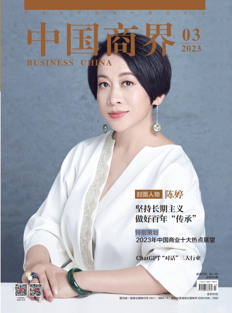 《中国商界》杂志