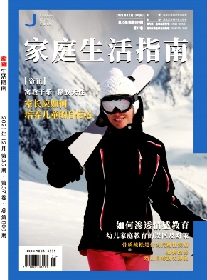 《家庭生活指南》杂志