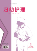《妇幼护理》杂志