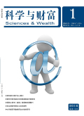 《科学与财富》杂志
