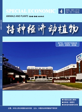 《特种经济动植物》杂志