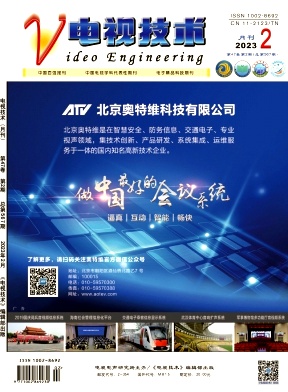 《电视技术》杂志