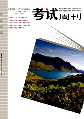 《考试周刊》杂志