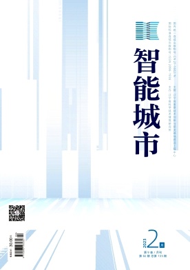 《智能城市》杂志