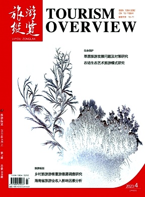 《旅游纵览》杂志