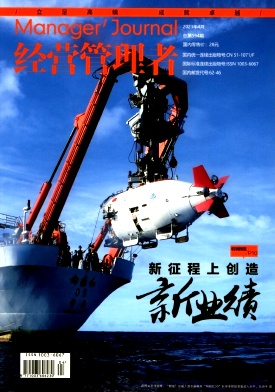 《经营管理者》杂志