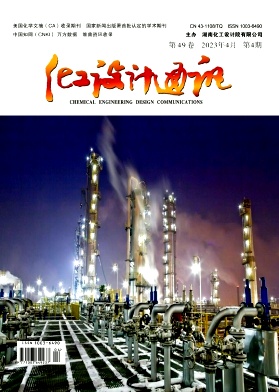 《化工设计通讯》杂志
