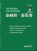 《新材料·新装饰》杂志