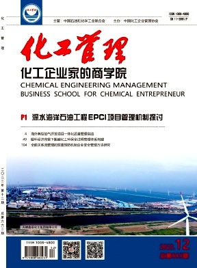 《化工管理》杂志