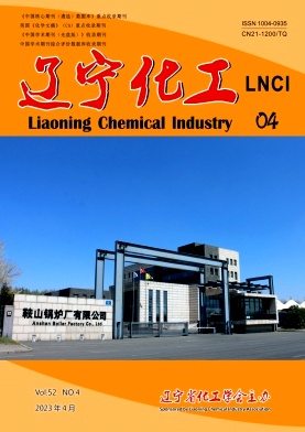 《辽宁化工》杂志
