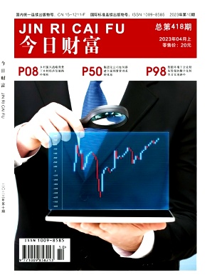 《今日财富》杂志