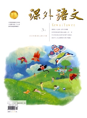 《课外语文》杂志