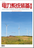 《电力系统装备》杂志