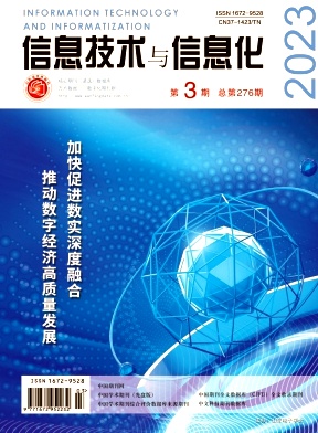 《信息技术与信息化》杂志